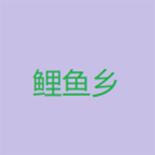 中国X站下载官方版APP应用